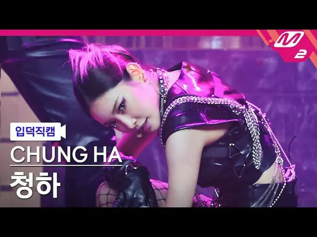 【公式mn2】【直カム]チョンハ_」Bicycle」(CHUNGHA FanCam)| MCOUNTDOWN_2021.2.18  