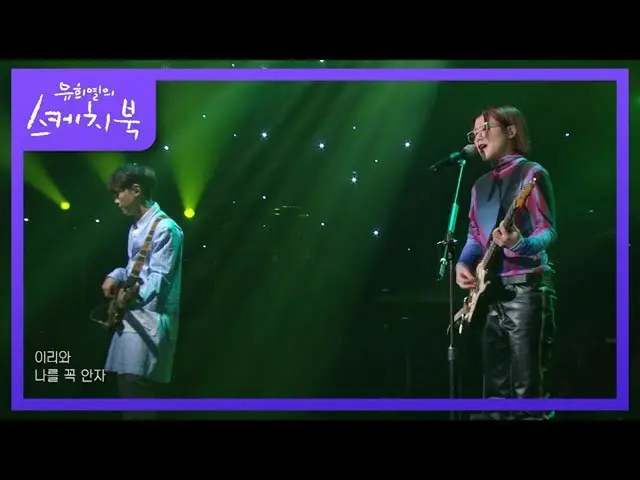 【公式kbk】新しい少年 - ナンチュン(亂春)[ユ・ヒヨルのスケッチブック_ / You Heeyeol'sSketchbook_ ] | KBS 21021