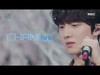 【公式mbk】【ショー！音楽中心_ ]チャンフイ(SF9_ _ ) - 懐かし(CHA NI(SF9_ _ ) -  Starlight)、MBC 210220