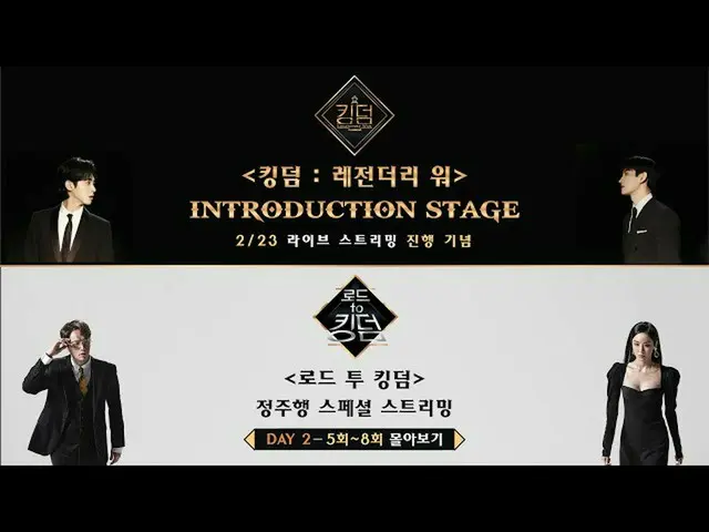 【公式mnk】【REPLAY】👑 #キングダム👑2/23(火)「INTRODUCTION STAGE」のライブ前Warm-UP！  #ロード・トゥ・キングダ