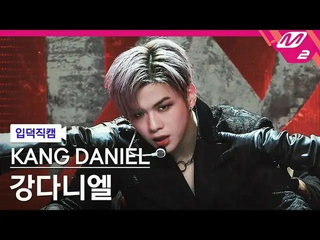 【公式mn2】【直カム]カン・ダニエル_ _」PARANOIA」(KANGDANIEL FanCam)| MCOUNTDOWN_2021.2.18  