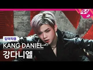 【公式mn2】【直カム]カン・ダニエル_ _」PARANOIA」(KANGDANIEL FanCam)| MCOUNTDOWN_2021.2.18  
