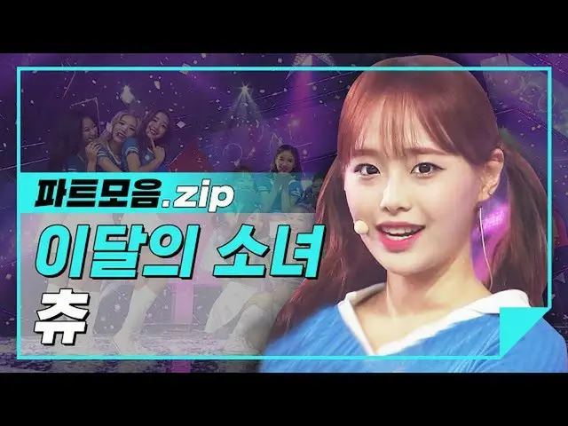 【公式mbm】【パーツコレクション.zip]🍋ふわ爽やかレモンゼリー🍋ますか？今月の少女_ チューンパーツコレクション.zip l今月の少女_ (LOONA