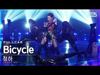 【公式sb1】【テレビ1列_]チョンハ「Bicycle」フルカム(CHUNGHA_ Full Cam)│@ SBS 人気歌謡_2021.02.21