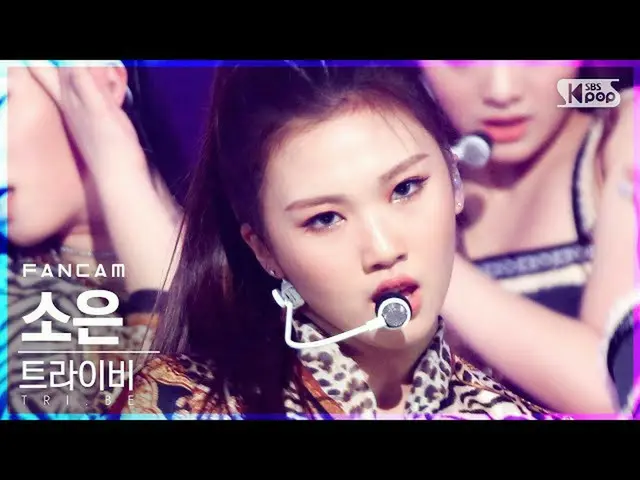 【公式sb1】【テレビ1列_]トライ非ソウン「ドゥームヅムタ」(Soeun」DOOM DOOM TA」FanCam)│@ SBS 人気歌謡_2021.02.21