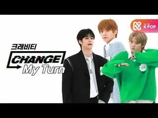 【公式mbm】【CHANGE CAM]CRAVITY_  - マイターン(CRAVITY_ _  -  My Turn)l週刊アイドル(Weekly Idol)