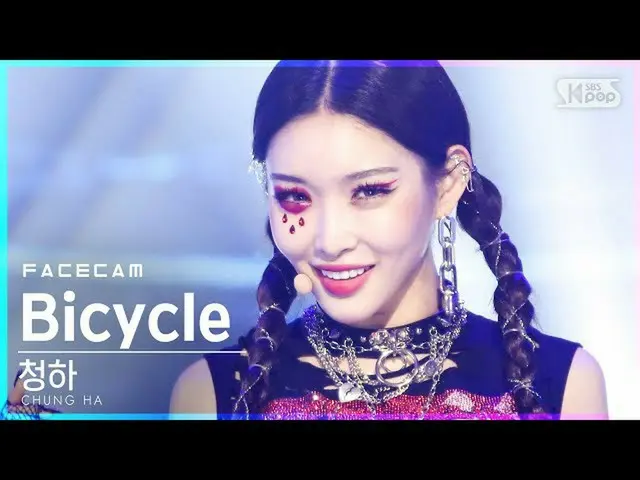 【公式sb1】【フェイスカム4K]チョンハ「Bicycle」(CHUNGHA_ FaceCam)│@ SBS 人気歌謡_2021.02.21