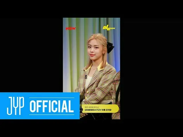 【公式】ITZY、ITZY「bㅣする隙間ITZY」EP.08(FULL Ver