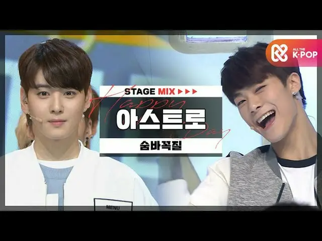 【公式mbm】【HAPPY DEBUT-DAY]ASTRO_ (ASTRO_ _ ) - かくれんぼl STAGEMIX l #5の下ように輝く_ASTRO_ 