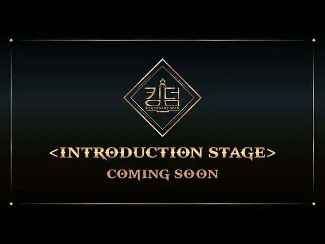 【公式mnk】【キングダム] {INTRODUCTION STAGE} GLOBAL LIVE STREAMING 2/23(TUE)8PM  