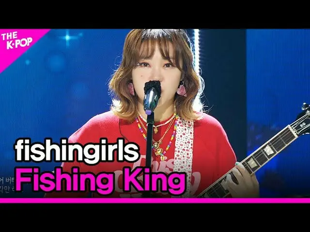 【公式sbp】 fishingirls、Fishing King(フィッシングガールズ、釣り王)[THESHOW_ _ 210223]  
