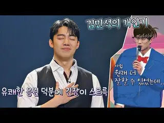 【公式jte】 道ビョンミンの緊張💨を解放する愉快なキム・ミンソ_ ク_ の個人技(...)ファントムシンガーオールスター(allstar)5回| JTBC 