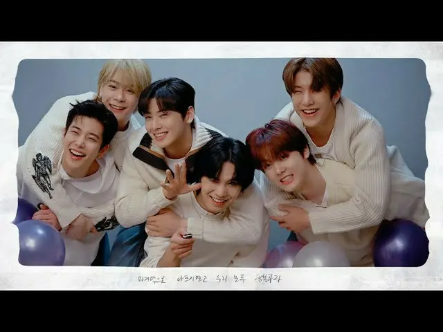 【JT公式】ASTRO、 #ASTROPLAYアロハただ君  