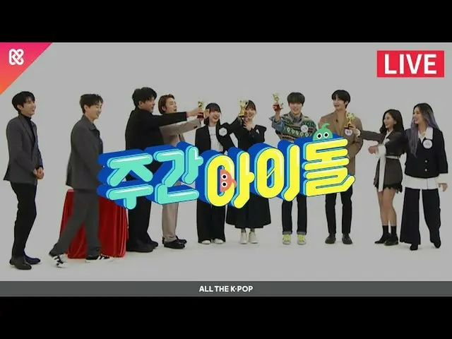 【公式mbm】週刊アイドル(WEEKLY IDOL)500回 - レジェンドアワード SUPERJUNIOR_ 、GFRIEND_ 、OH MYGIRL_ 、M