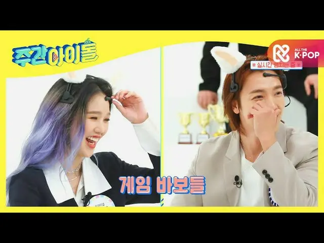 【公式mbm】【Weekly Idol]ゲームバカSUPERJUNIOR_ ドンへx OH MYGIRL_ ミミのため真実ゲームされたポントーク(笑)l EP.