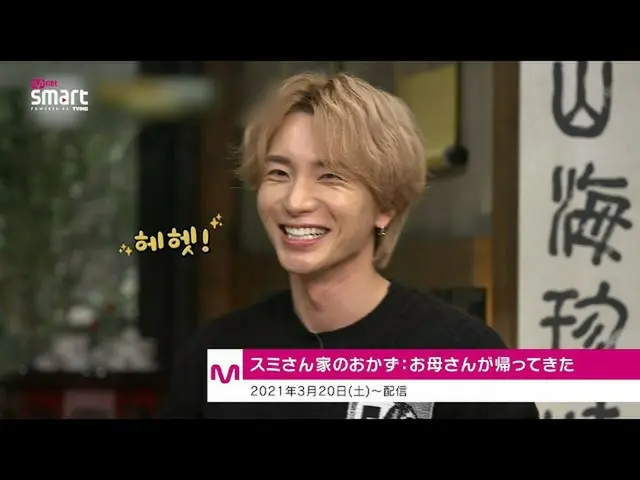 【J公式mn】【Mnet Smart】2021年3月のPICK UPコンテンツ📱💻  