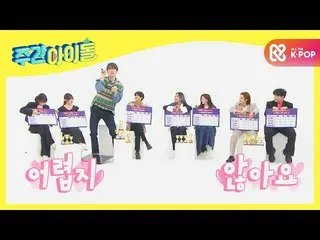 【公式mbm】【Weekly Idol]愛嬌ボタン押したらMONSTAX_ ミンヒョクがシャーシャシャ〜♡l EP.500  
