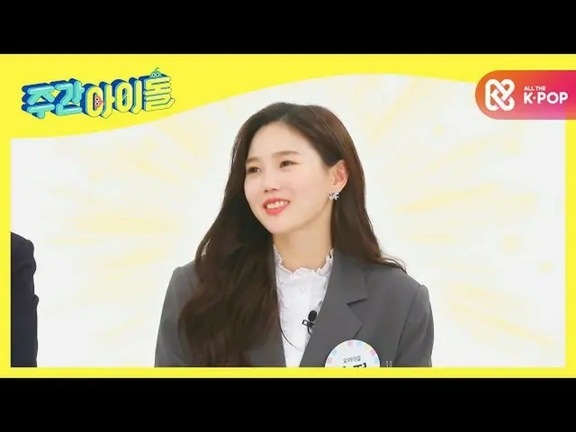 【公式mbm】【Weekly Idol]愛嬌長官OH MYGIRL_ ヒョジョンが誕生させた「愛嬌ソング変遷」♡l EP.500  