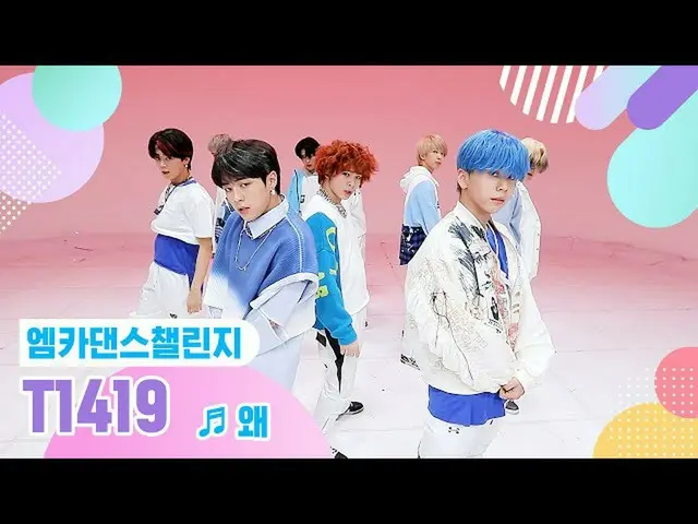 【公式mnk】【エムカダンスチャレンジフルバージョン] T1419  - なぜ(Keep Your Head Down)♬  