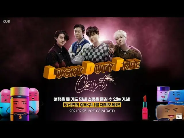 【公式lot】【ENG / JPN / VN / THA / CHN / IDN Sub]_EXO_と一緒LUCKY DUTY FREE CARTㅣLUCKY 