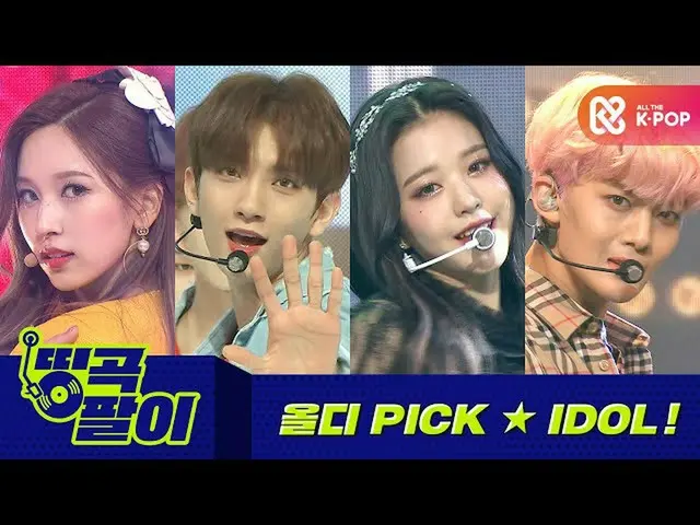 【公式mbm】オルケ喫茶店の名曲腕が - オルディPICK歌_TWICE_ 、SEVENTEEN_ 、IZ*ONE_ 、CIX_ _ etc.  