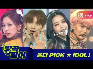 【公式mbm】オルケ喫茶店の名曲腕が - オルディPICK歌_TWICE_ 、SEVENTEEN_ 、IZ*ONE_ 、CIX_ _ etc.  