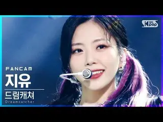 【公式sb1】【テレビ1列_] DREAMCATCHER_ジユ「風よ」(Dreamcatcher JIU「Wind Blows」FanCam)│@ SBS 人気