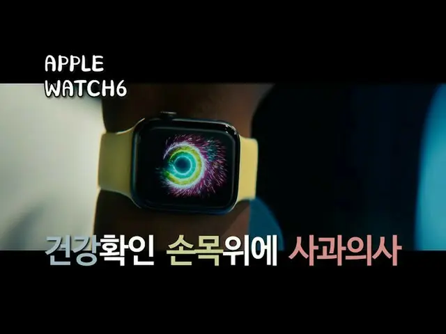 【韓国CM1】【 #Apple Watch Series6 #リンゴ #健康 #管理 #スタート] _アップル(Apple)_  