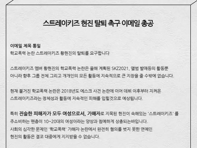 韓国の「Stray Kids」ファンの一部、校内暴力疑惑騒動のヒョンジンの脱退を要求