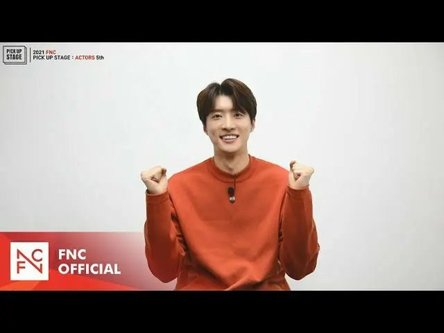 【公式fnc】【FNC] 2021 FNC俳優オーディション」FNCピックアップステージ：アクタス5期「俳優キム西夏応援メッセージ  