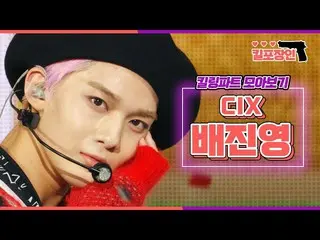 【公式mbk】【キル包装の】★CIX_ ペ・ジンヨン★キーリングパーツ集めを見る| CIX_ _ BAEJINYOUNG_ Killing Part Compi