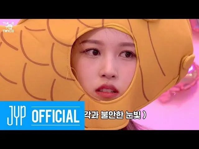 【公式】「TWICE "、TWICE REALITY" TIME TO TWICE "TWICE and the Chocolate Factory EP.01