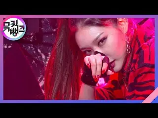 【公式kbk】Bicycle  - チョンハ(CHUNGHA_ )[MUSICBANK_ / Music Bank] | KBS 210226放送  