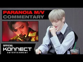 【公式kon】カン・ダニエル(KANGDANIEL)PARANOIA M / Vコメンタリー  