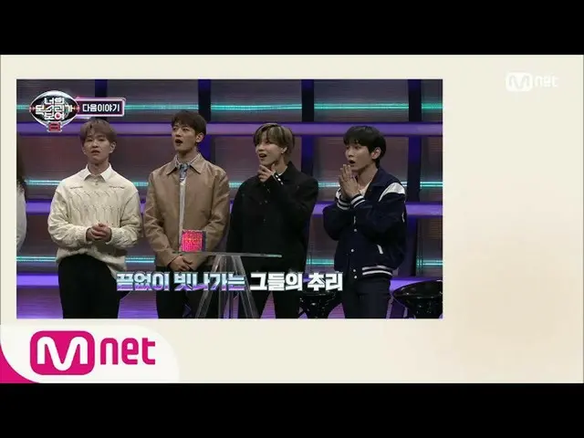 【公式mnp】 [Next Week]迷宮の中に落ちていく★輝くSHINee_ ★の音痴捜査！ #あなたの声が見える8 | I Can See Your Voi