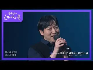 【公式kbk】※希少映像※イルマ - 私はあなたのそばにしばらく住んでいたということ[ユ・ヒヨルのスケッチブック_ / You Heeyeol'sSketchb