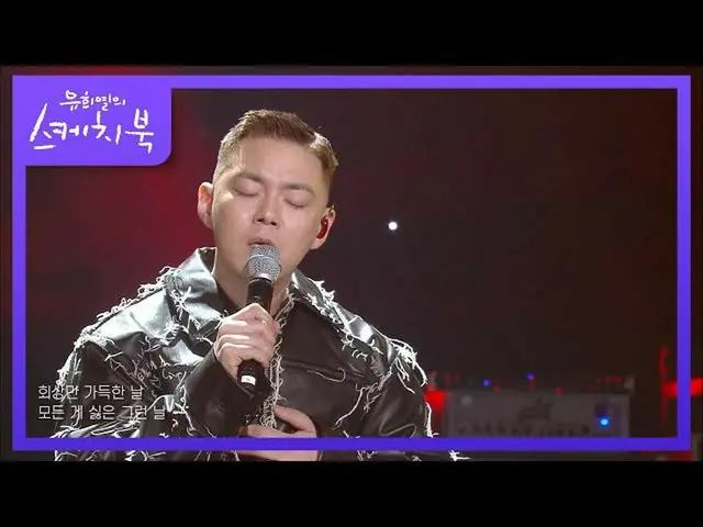 【公式kbk】ジソウル(GSoul) -  Hate everything [ユ・ヒヨルのスケッチブック_ / You Heeyeol'sSketchbook_