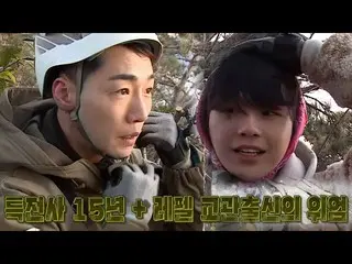 【公式sbe】 朴君、崖綱渡りに先立ちカン・ダニエル_ 取りまとめる♥ㅣジャングルの法則(Jungle)ㅣSBS ENTER