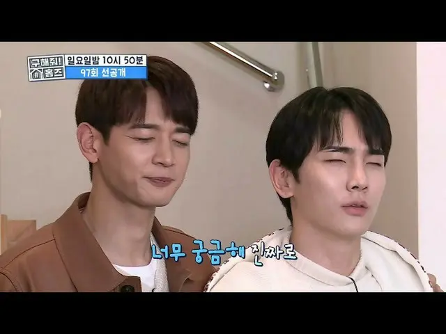 【公式mbe】 [助けて！ホームズ先行公開】SHINee_ ミノとキーが惚れ✨とても美しいdown X4 VIEW？！✨、MBC 210228放送  