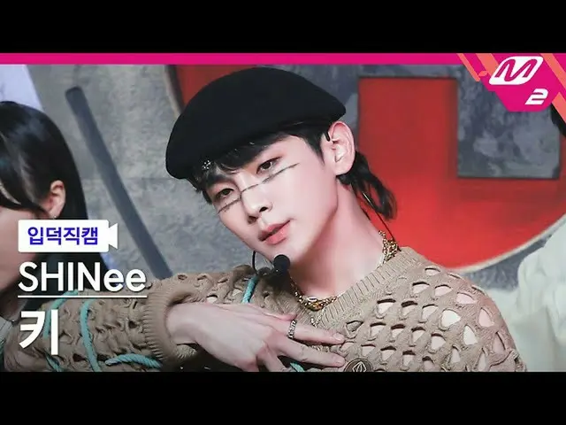 【公式mn2】【直カム]SHINee_ キー_」Do not Call Me」(SHINee_ _ KEY FanCam)| MCOUNTDOWN_2021.2