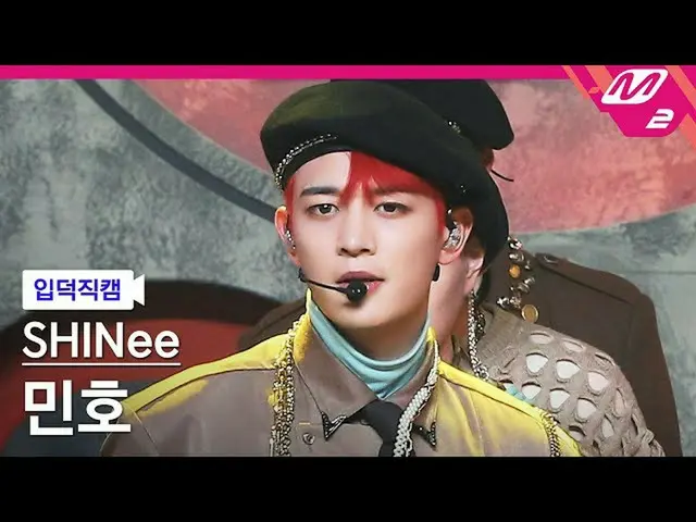 【公式mn2】【直カム]SHINee_ ミノ_」Do not Call Me」(SHINee_ _ MINHO FanCam)| MCOUNTDOWN_2021