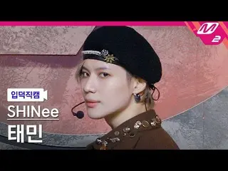 【公式mn2】【直カム]SHINee_ テミン_」Do not Call Me」(SHINee_ _ TAEMIN FanCam)| MCOUNTDOWN_20