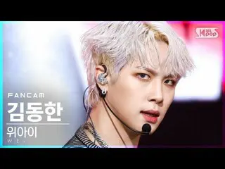 【公式sb1】【テレビ1列_]WEi_ ギムドンハン「某ないも「(WEi_ _ Kim Dong Han」All Or Nothing」FanCam)│@ SB