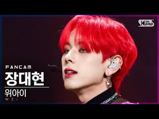 【公式sb1】【テレビ1列_]WEi_ ジャンデヒョン「某ないも「(WEi_ _ Jang Dae Hyeon「All Or Nothing」FanCam)│@