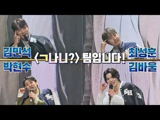 【公式jte】 強力な黄金の組み合わせの登場、キム・ミンソク_ x_チェ・ソンフン_x_パク・ヒョンスxキム・バウルの[K大卒？]ファントムシンガーオールスター