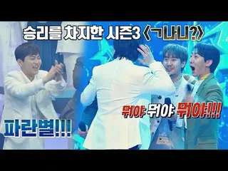 【公式jte】 [4重唱の対決の結果]キム・ミンソク_ xチェ・ソンフンxパク・ヒョンスxキム・バウルの<K大卒？>優勝 ファントムシンガーオールスター(all