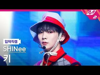 【公式mn2】【直カム]SHINee_ キー_「Heart Attack」(SHINee_ _ KEY FanCam)| MCOUNTDOWN_2021.2.2