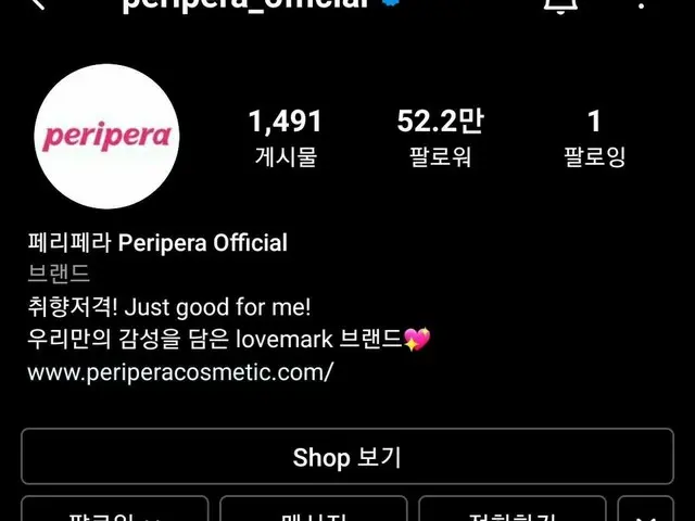 Peripera SNS公式アカウント、APRIL イ・ナウンのフォローを外し掲示物などを削除