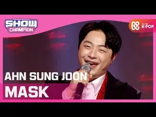 【公式mbm】【Show Champion】アンソンジュン - マスク(AHN SUNG JOON  -  MASK)l EP.385  
