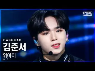 【公式sb1】【フェイスカム4K]WEi_ ギムジュンソ「某ないも「(WEi_ _ KimJun_ Seo「All Or Nothing」FaceCam)│@ 